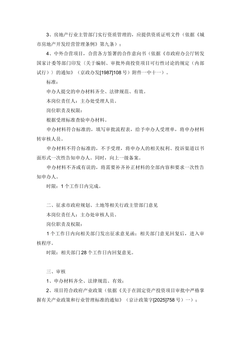 项目建议书审批程序_第2页