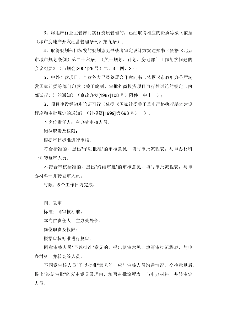 项目建议书审批程序_第3页