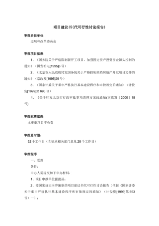项目建议书审批程序