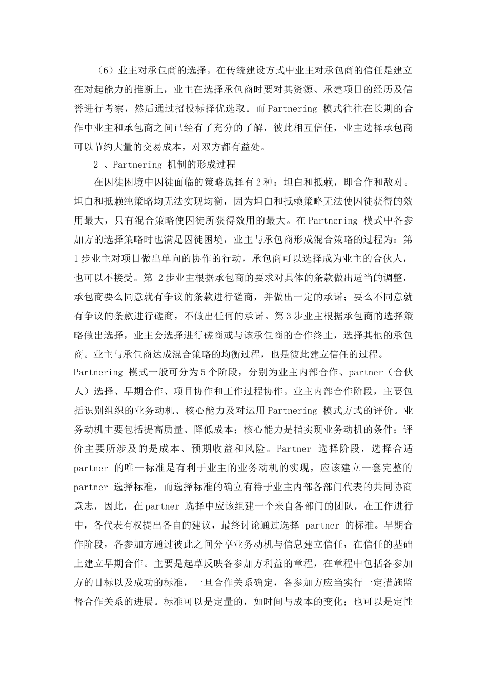 项目建设的新方式_第2页