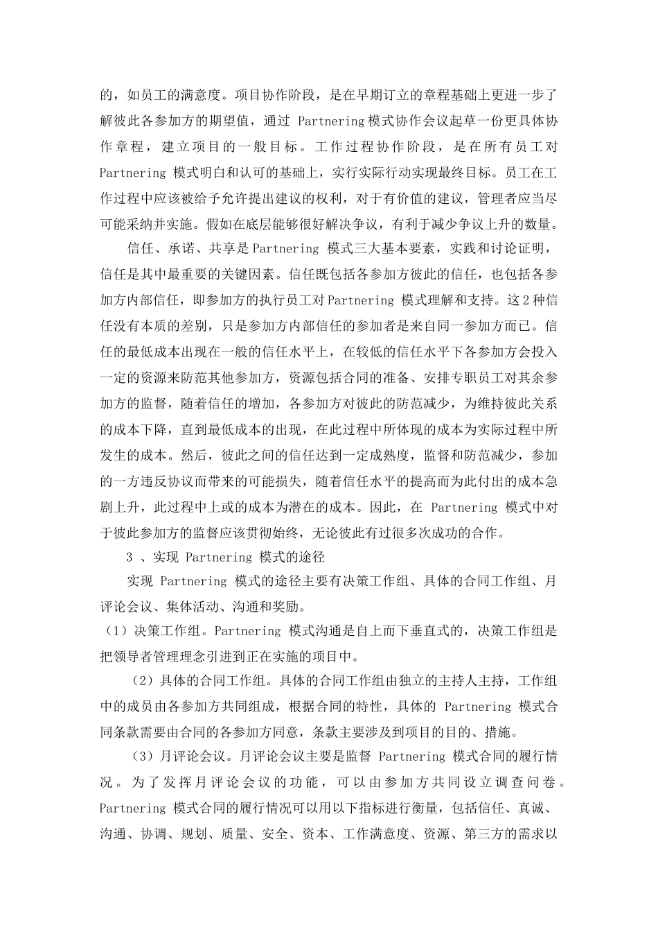 项目建设的新方式_第3页