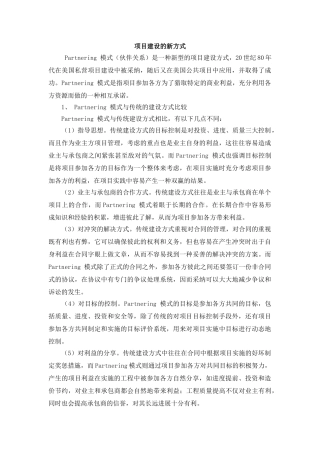 项目建设的新方式