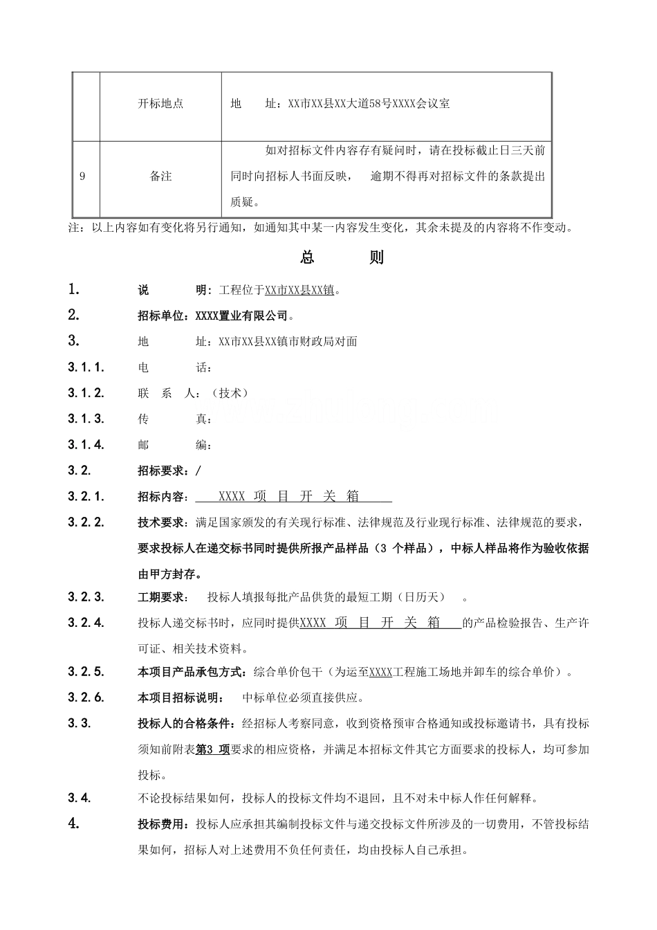 项目开关箱工程招标文件_第3页