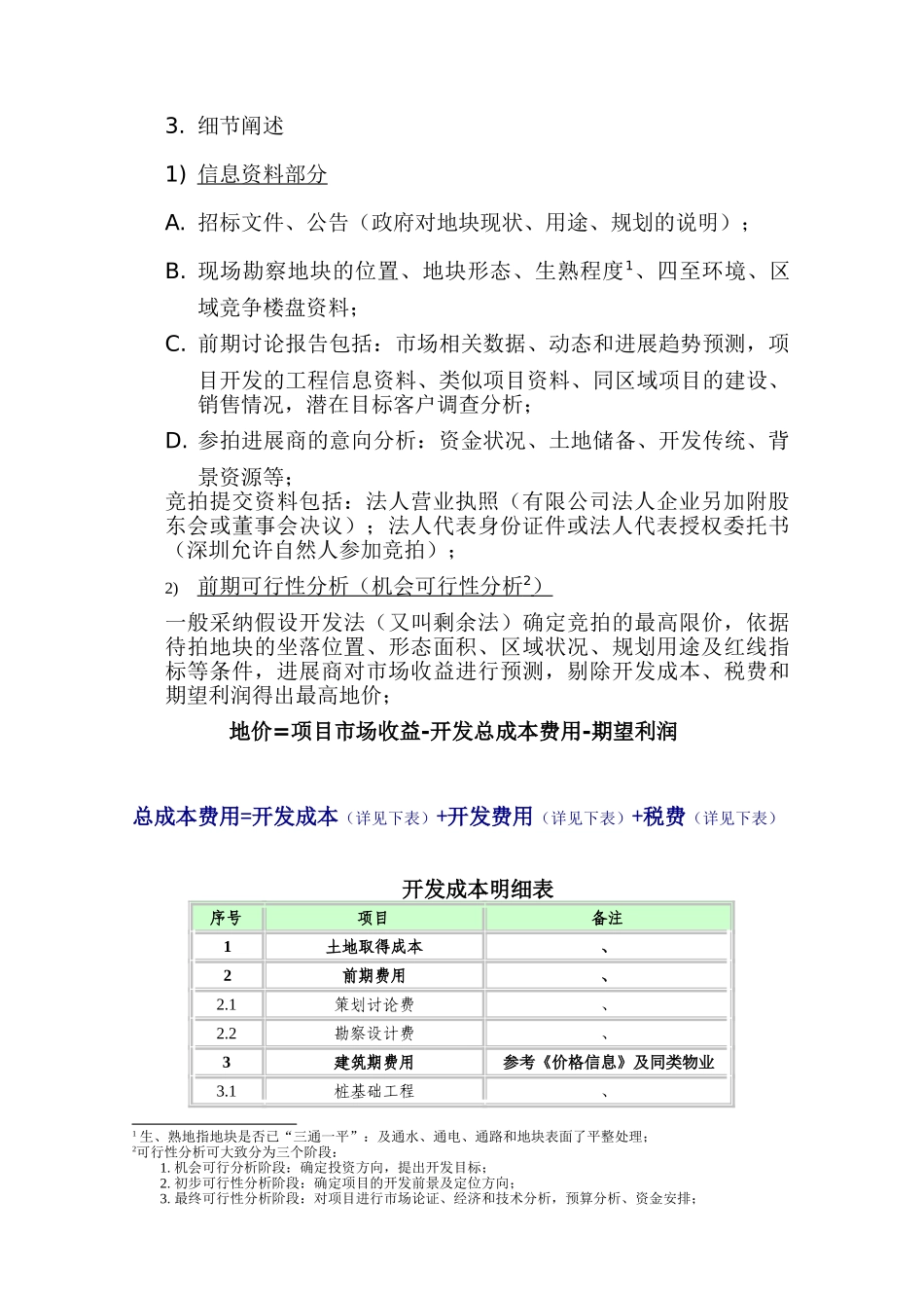 项目开发报批报建流程_第3页