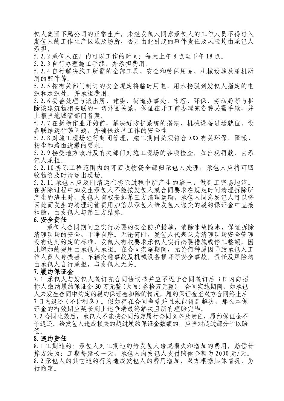 项目开发拆除合同_第2页