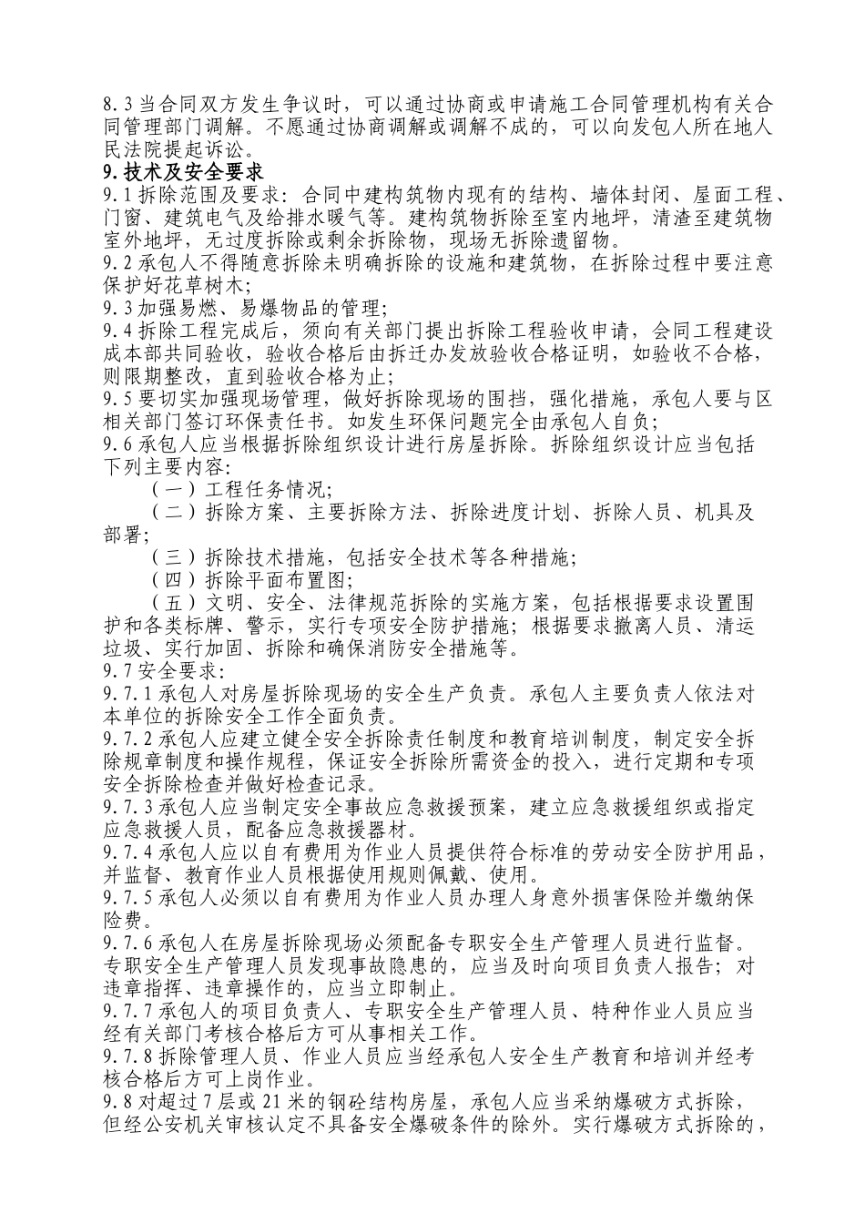 项目开发拆除合同_第3页