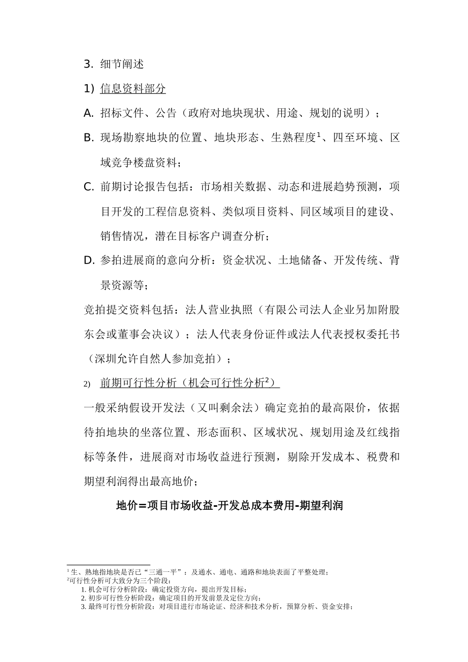 项目开发报批报建流程_第3页
