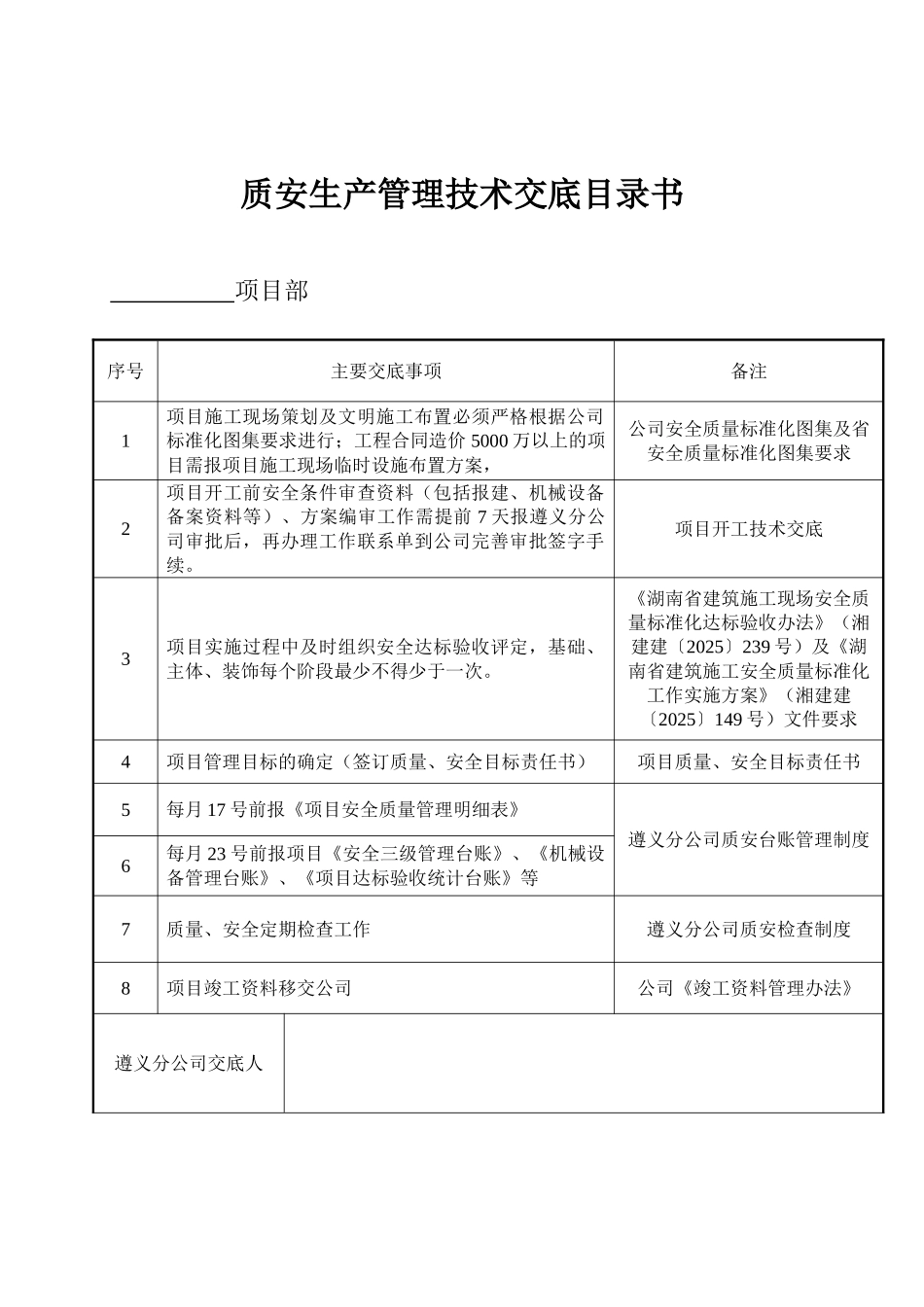 项目开工前技术交底-质安_第2页