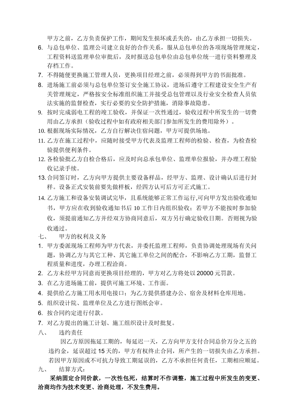 项目弱电总包工程施工合同_第2页