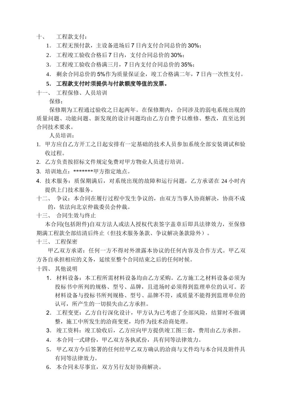 项目弱电总包工程施工合同_第3页