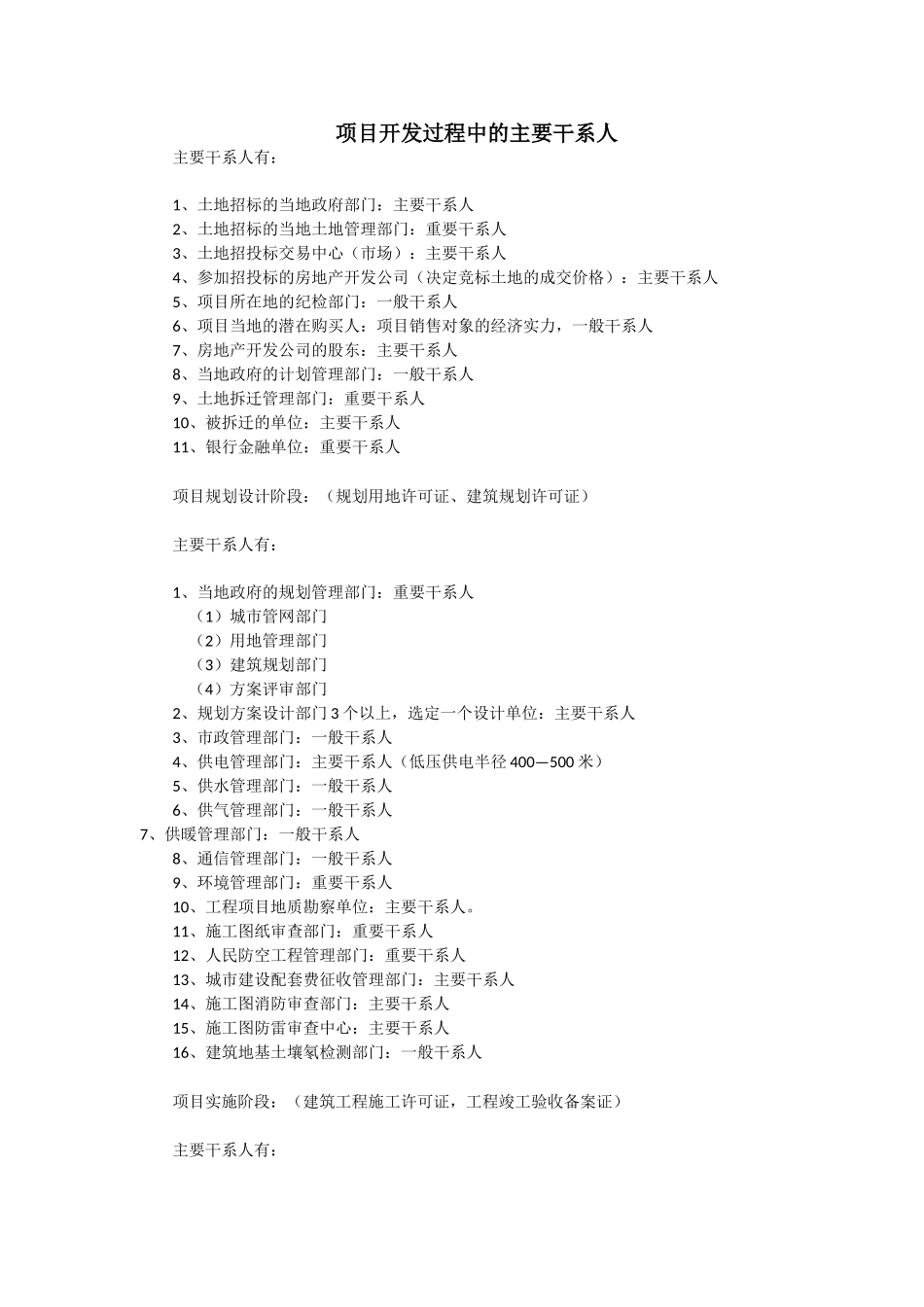 项目开发过程中的主要干系人_第1页