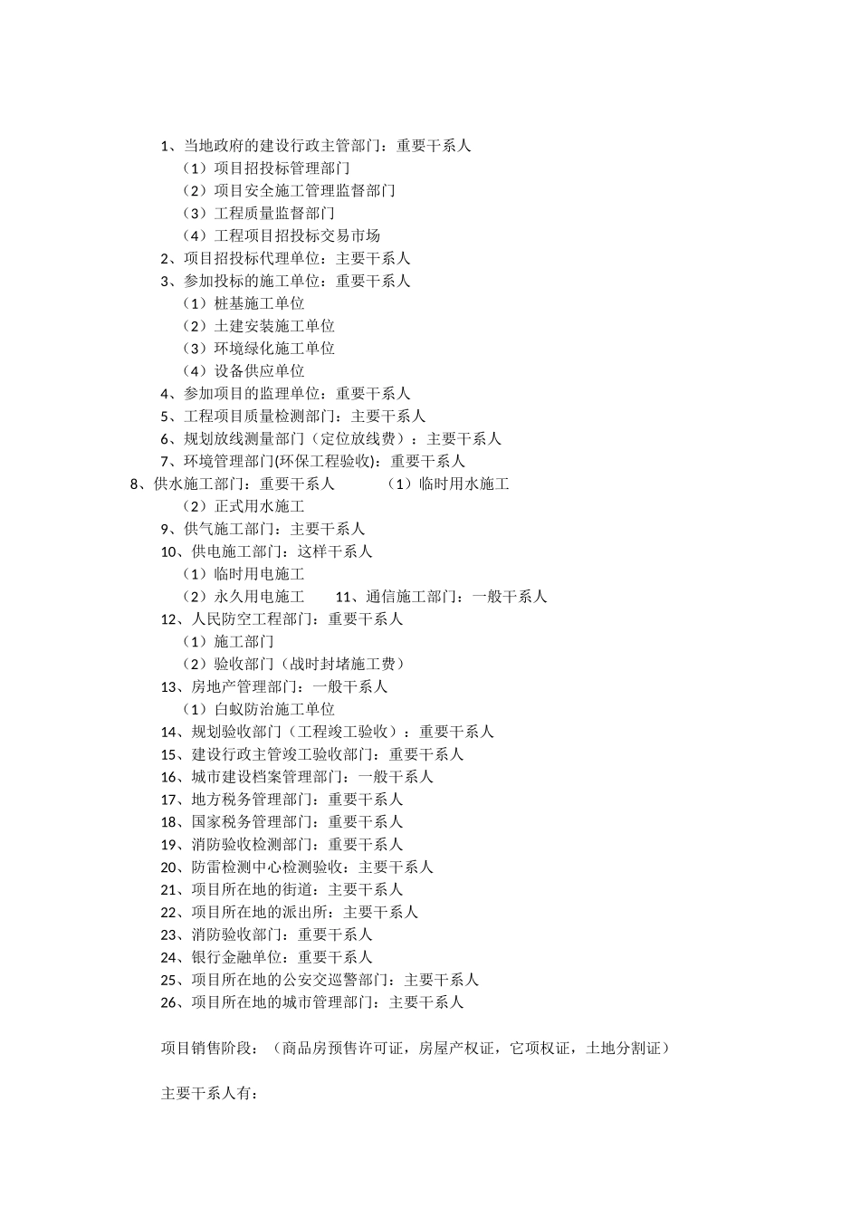 项目开发过程中的主要干系人_第2页