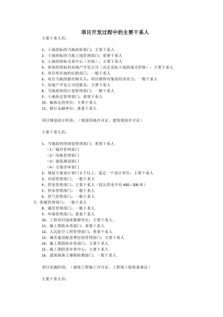 项目开发过程中的主要干系人