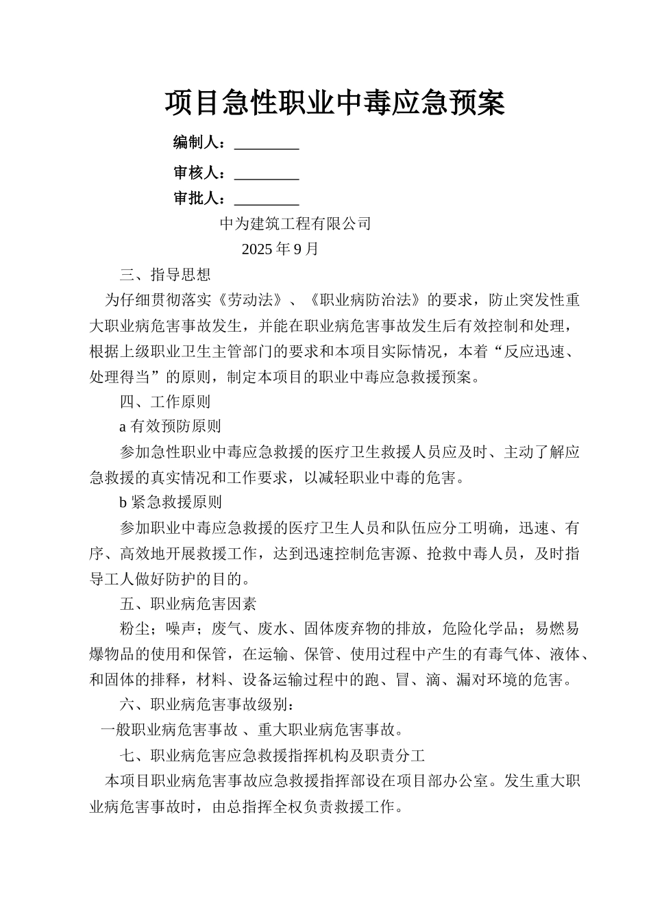 项目急性职业中毒应急预案_第1页