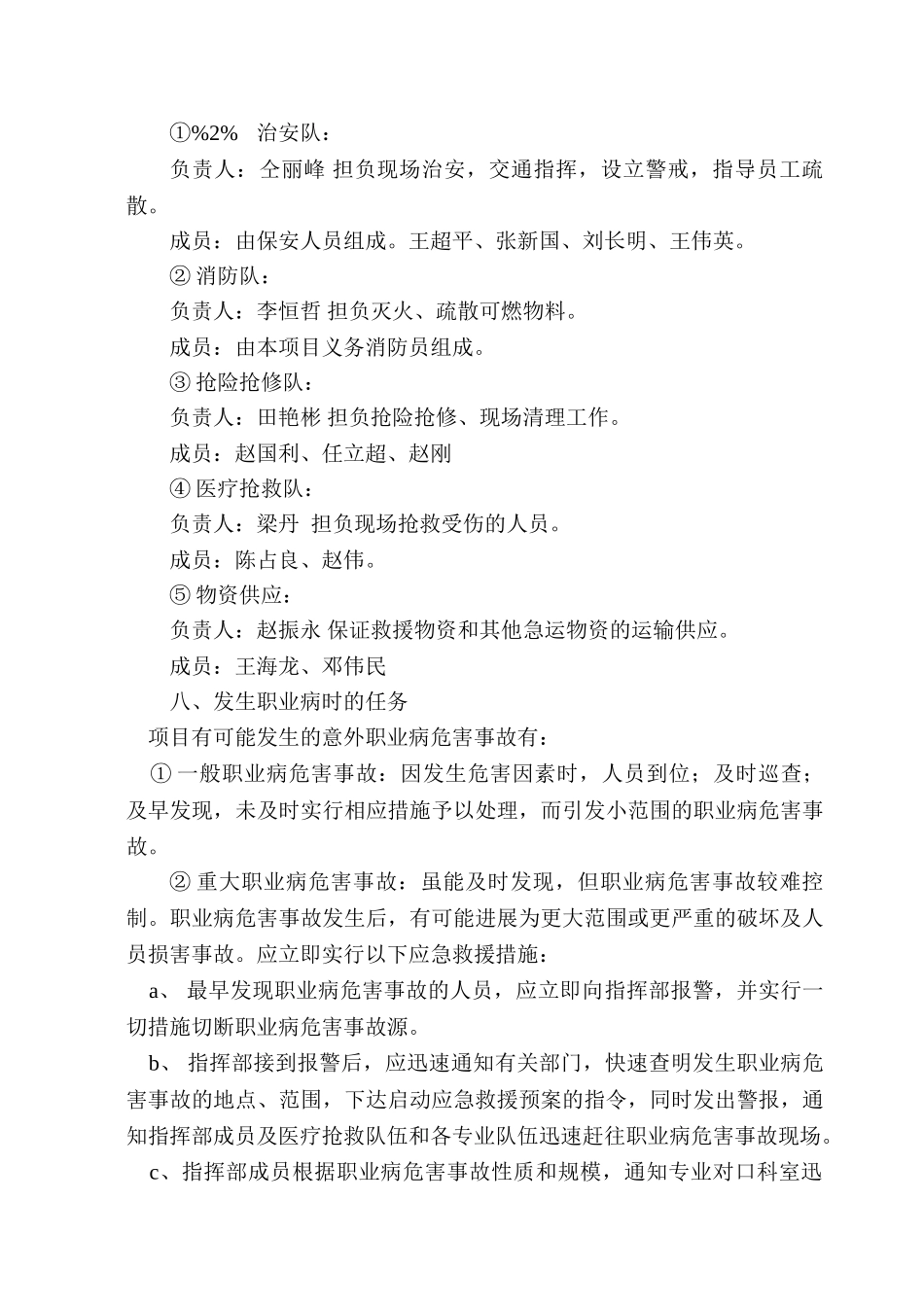 项目急性职业中毒应急预案_第3页