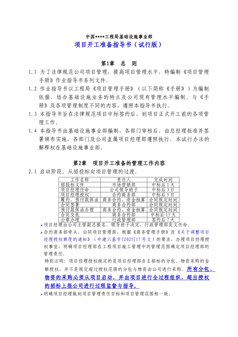 项目开工准备指导书_第3页