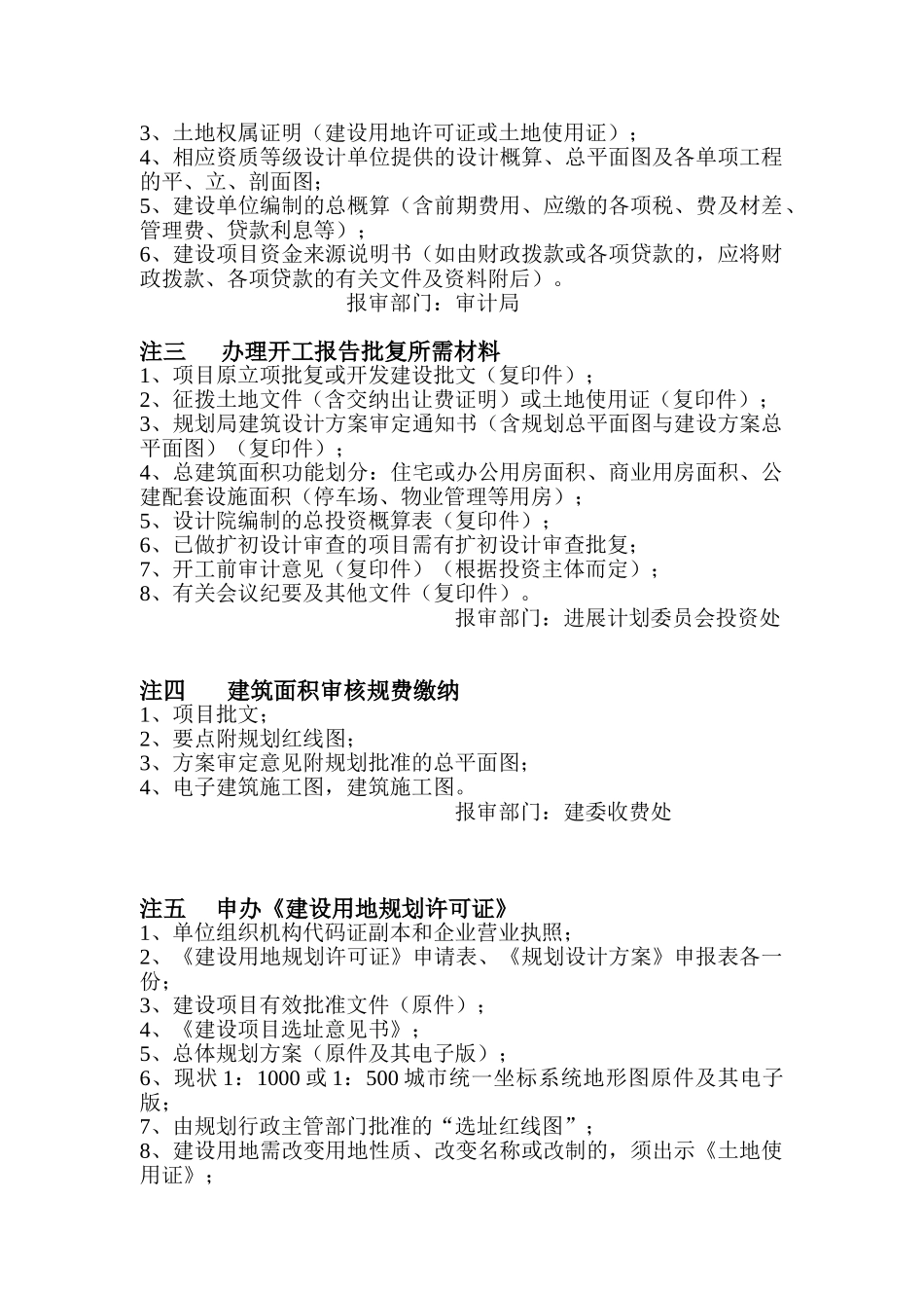 项目总体框架表_第3页