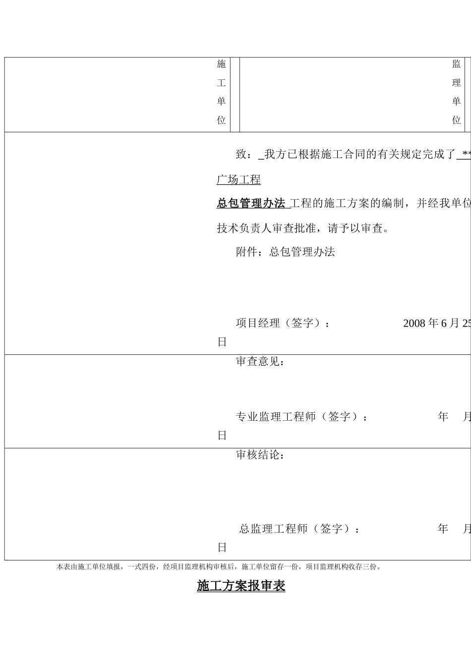 项目总包管理办法_第2页