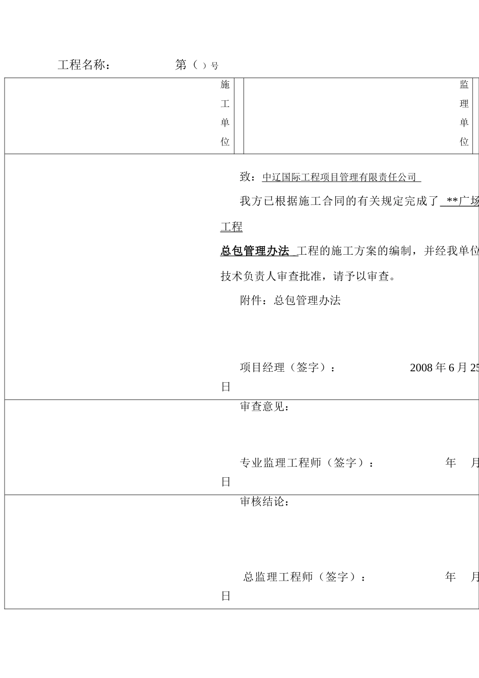 项目总包管理办法_第3页