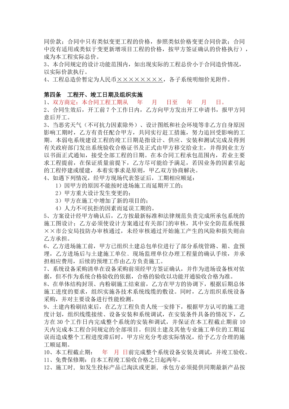 项目弱电系统工程建设安装合同_第2页