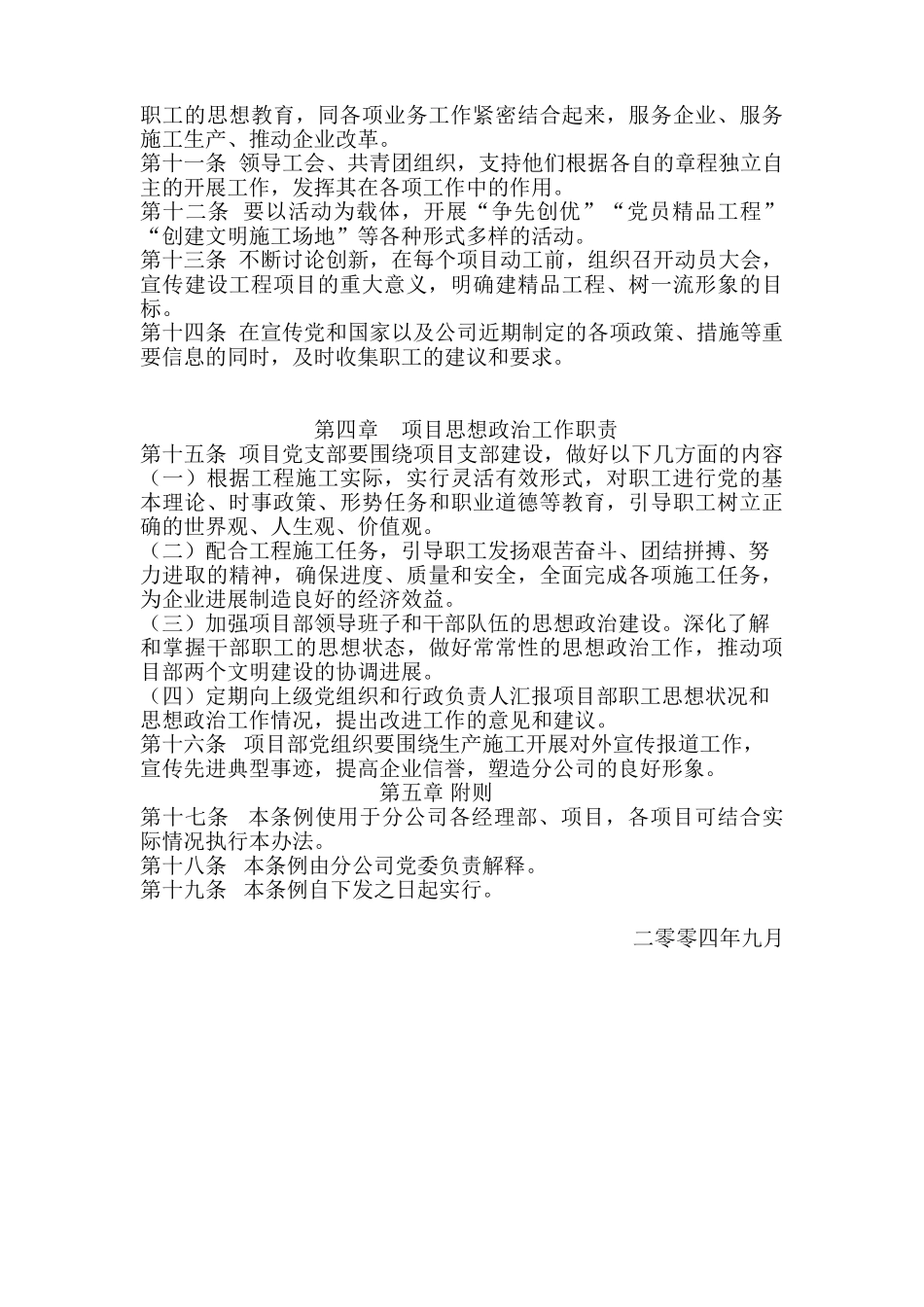 项目思想政治工作方法_第2页