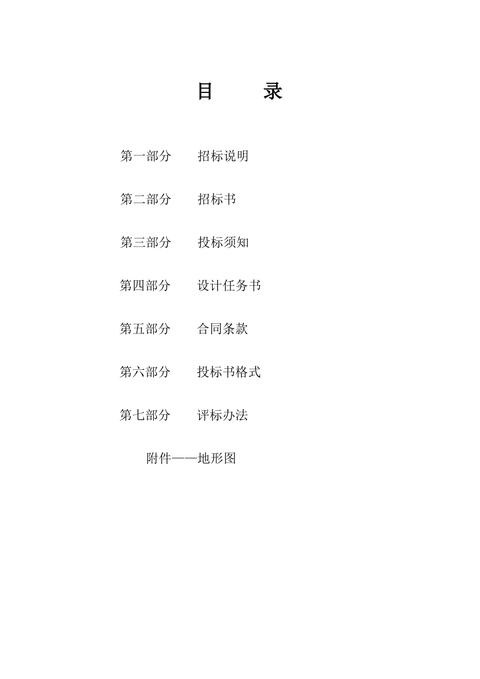 项目总平面规划方案设计招标_第2页