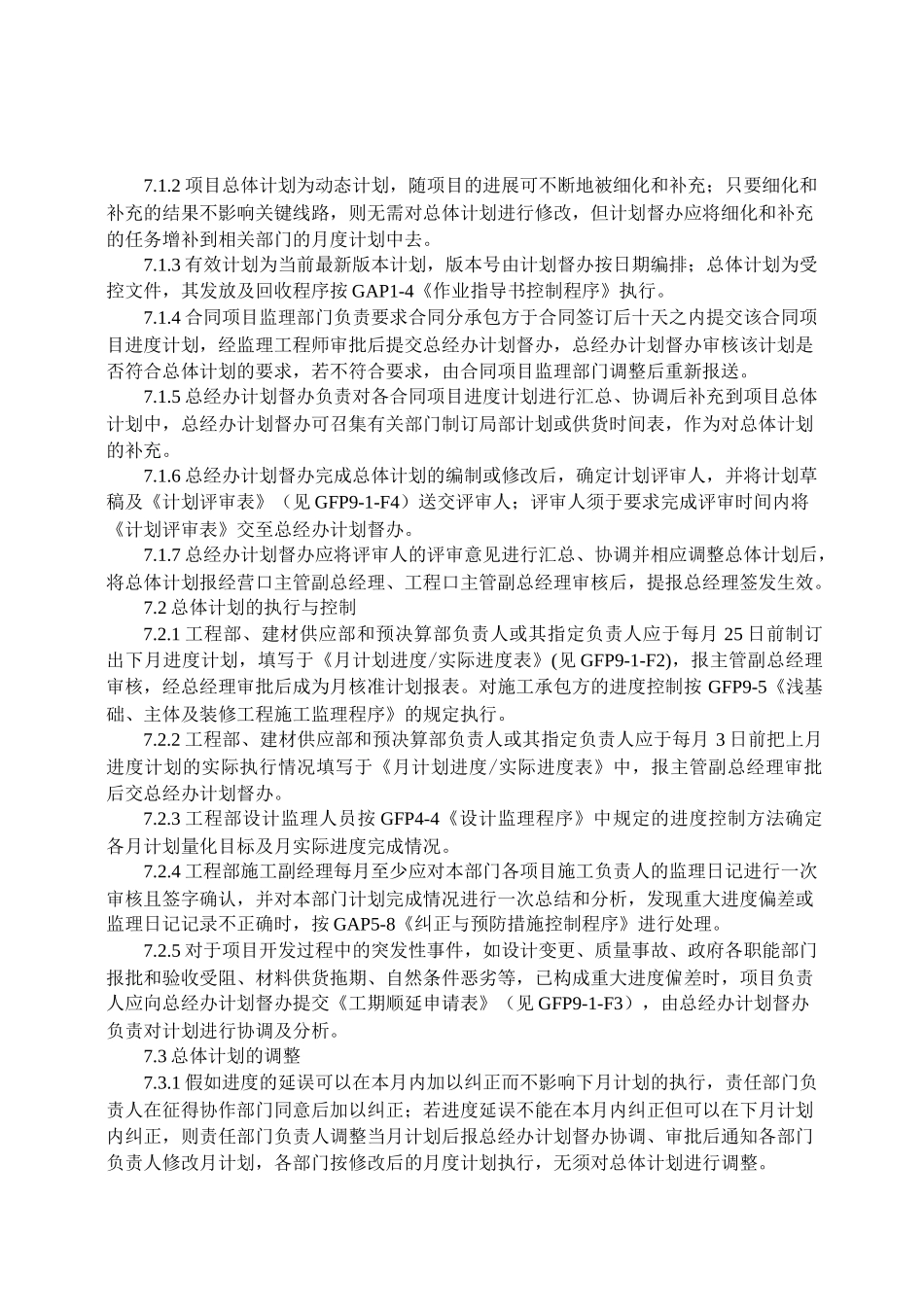 项目总体计划控制_第2页