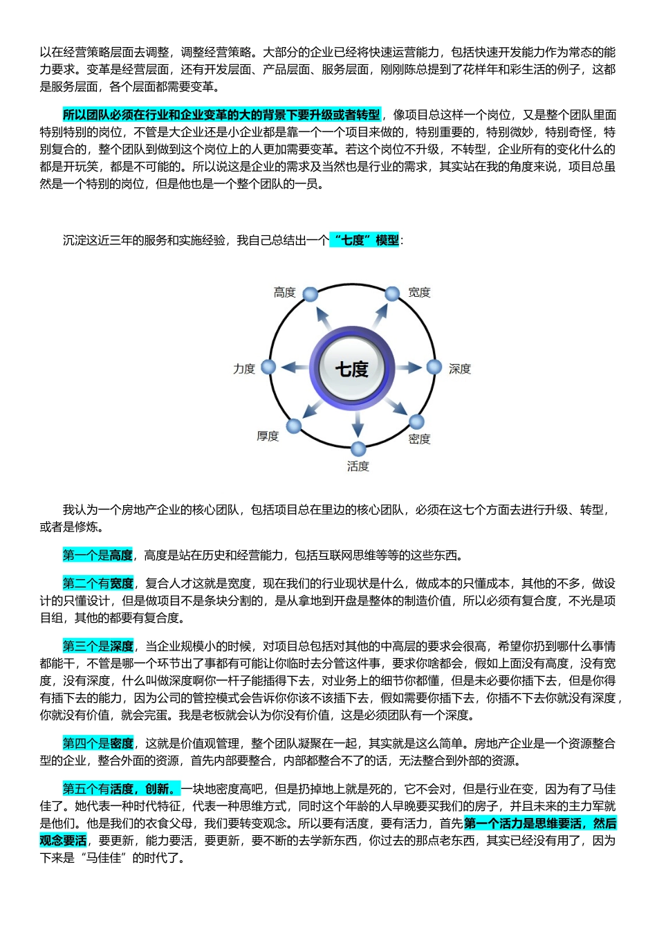 项目总培养战略整体解决方案_第2页