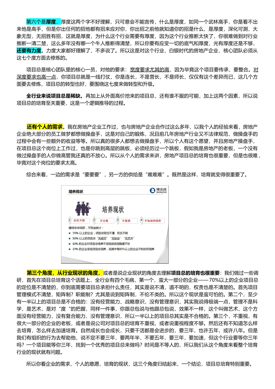 项目总培养战略整体解决方案_第3页