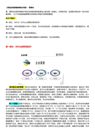 项目总培养战略整体解决方案