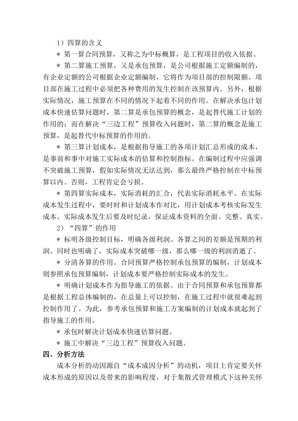 项目成本分析方法_第2页