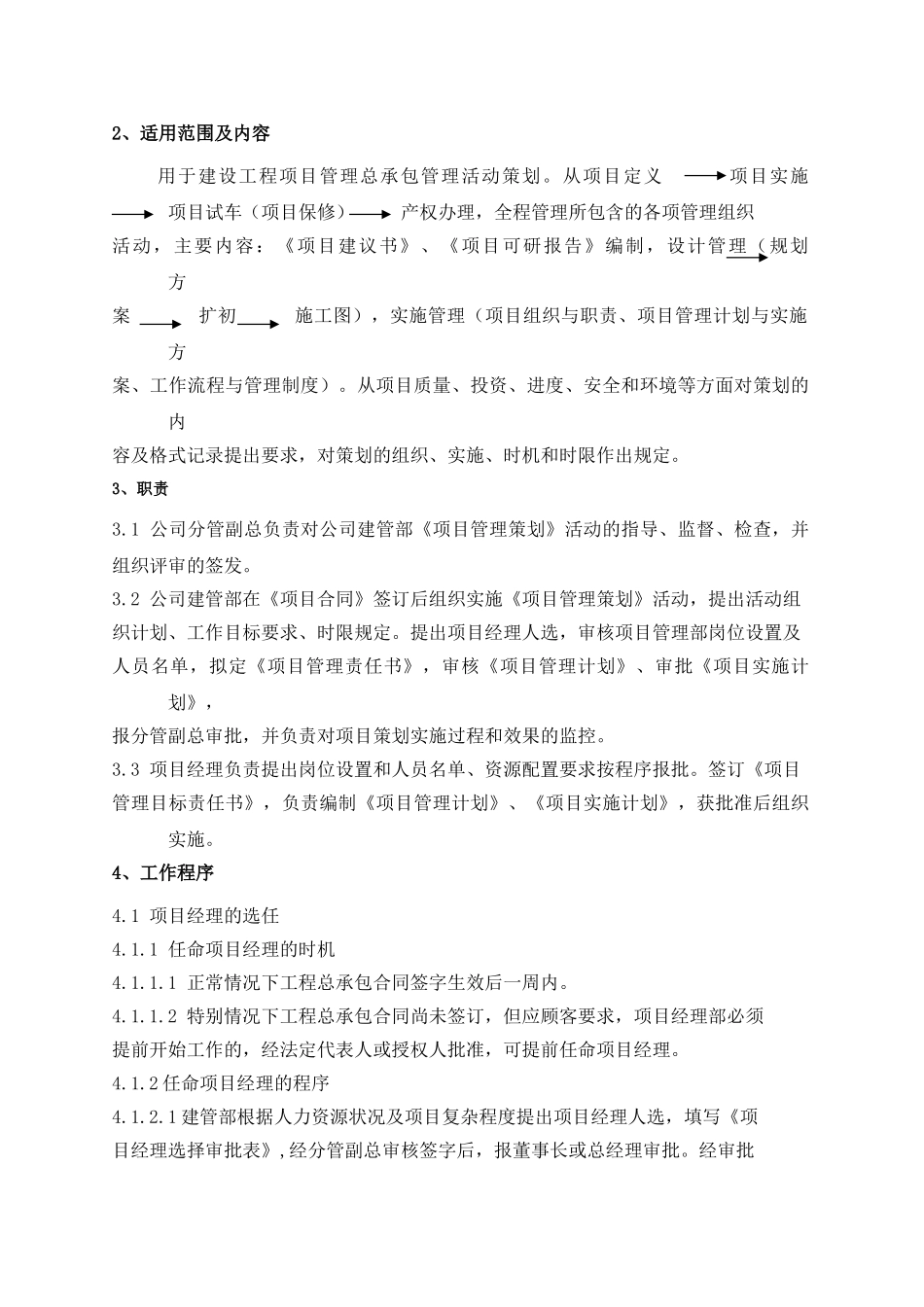 项目总承包管理体系作业文件_第2页