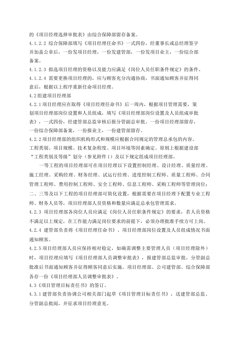 项目总承包管理体系作业文件_第3页
