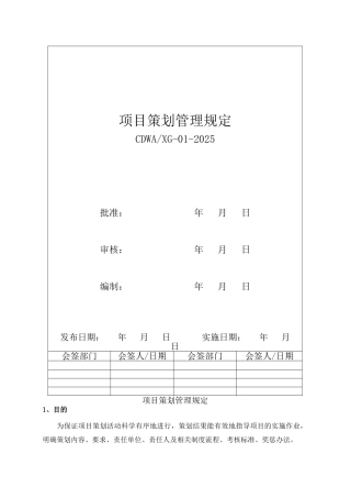 项目总承包管理体系作业文件