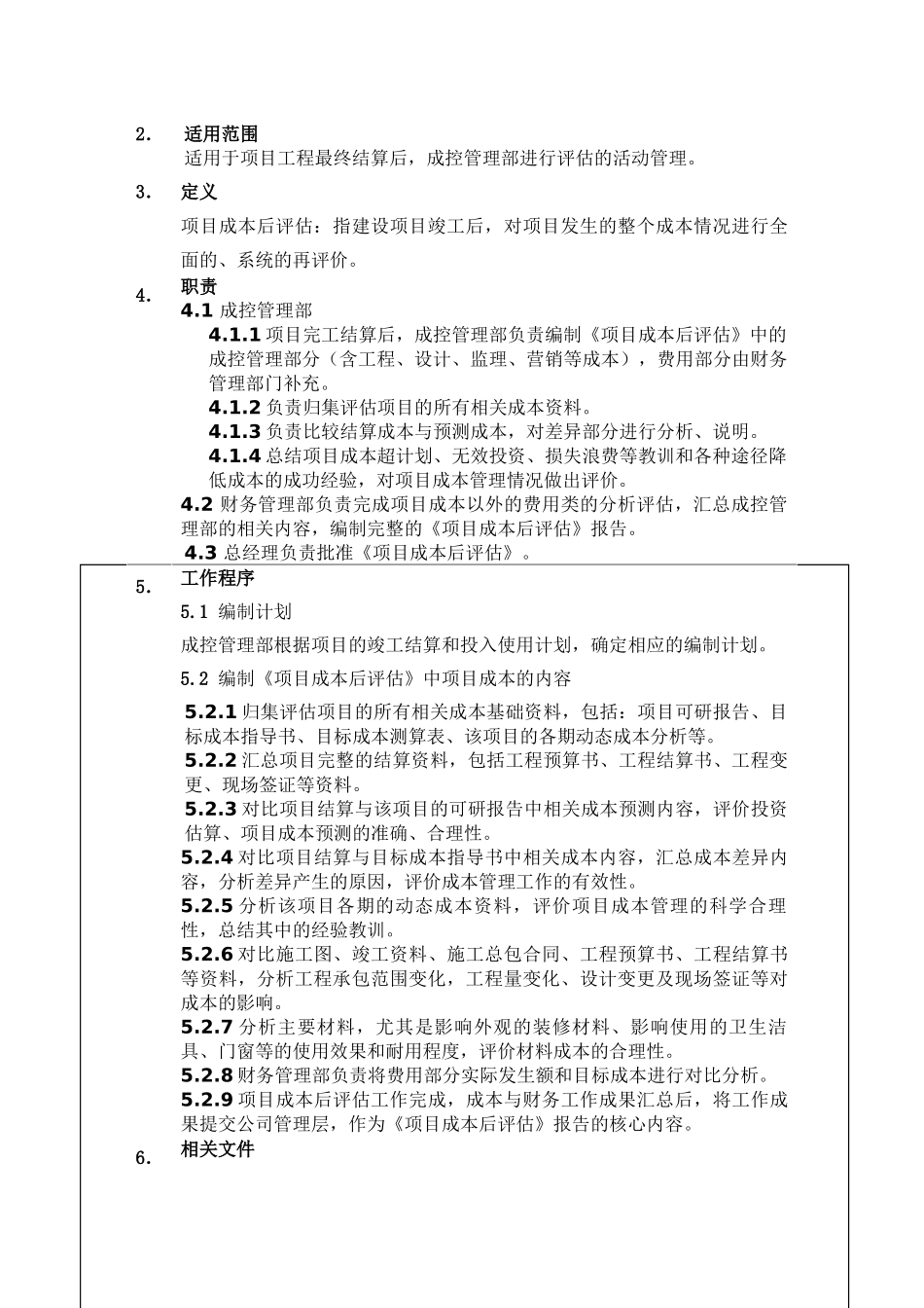 项目成本后评估编制作业指引ZGYC-WI-PR019_第2页