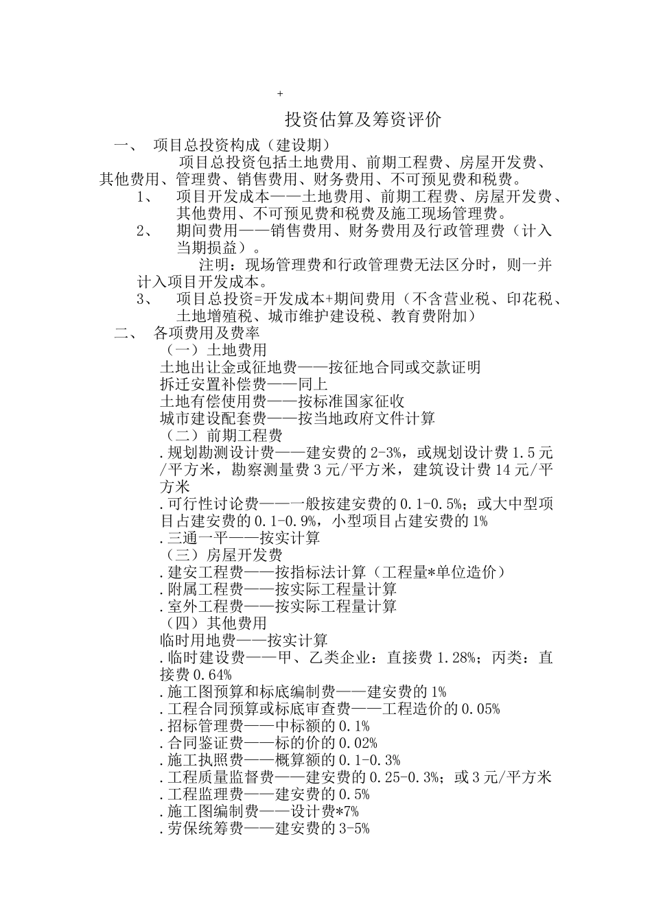 项目总投资构成_第1页