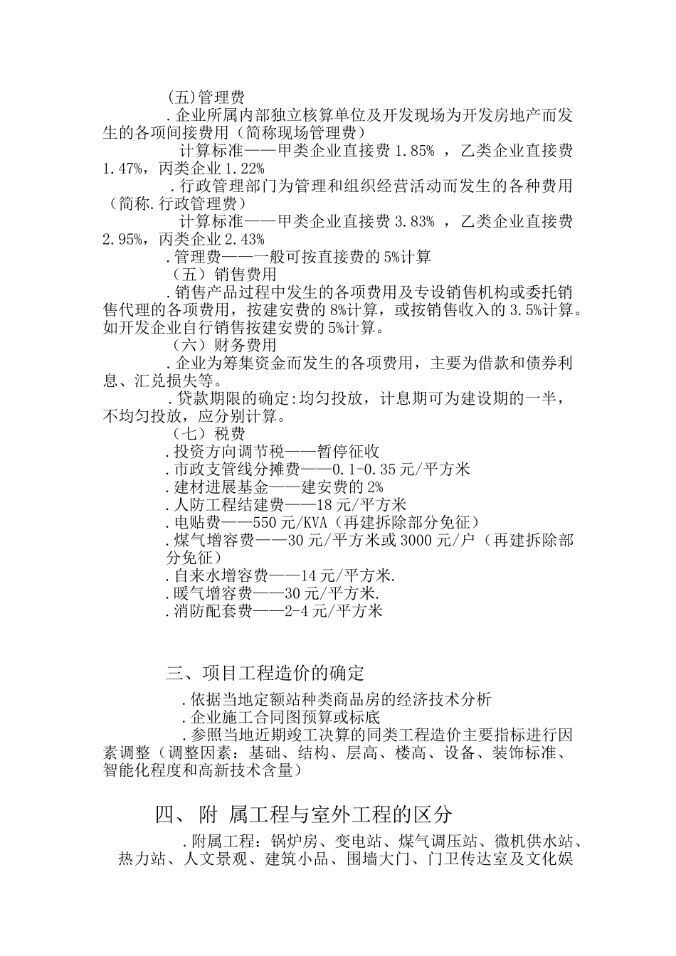 项目总投资构成_第2页