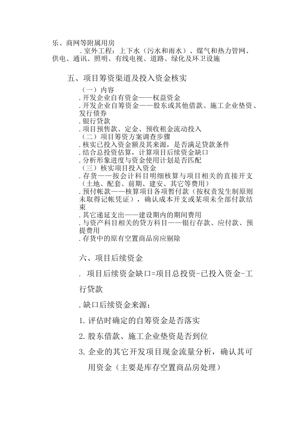 项目总投资构成_第3页