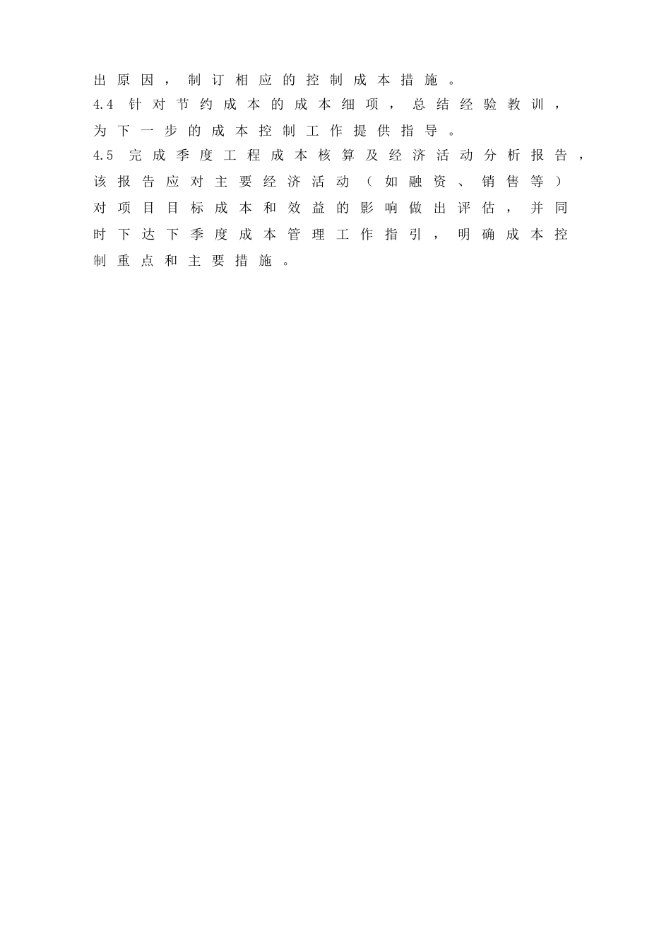 项目成本核算与分析指引_第3页