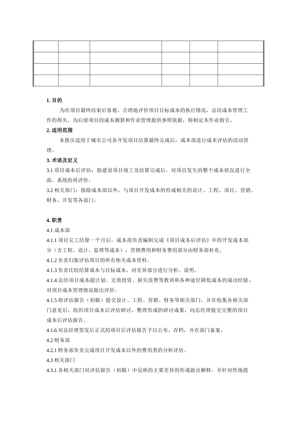 项目成本后评估作业指引_第2页