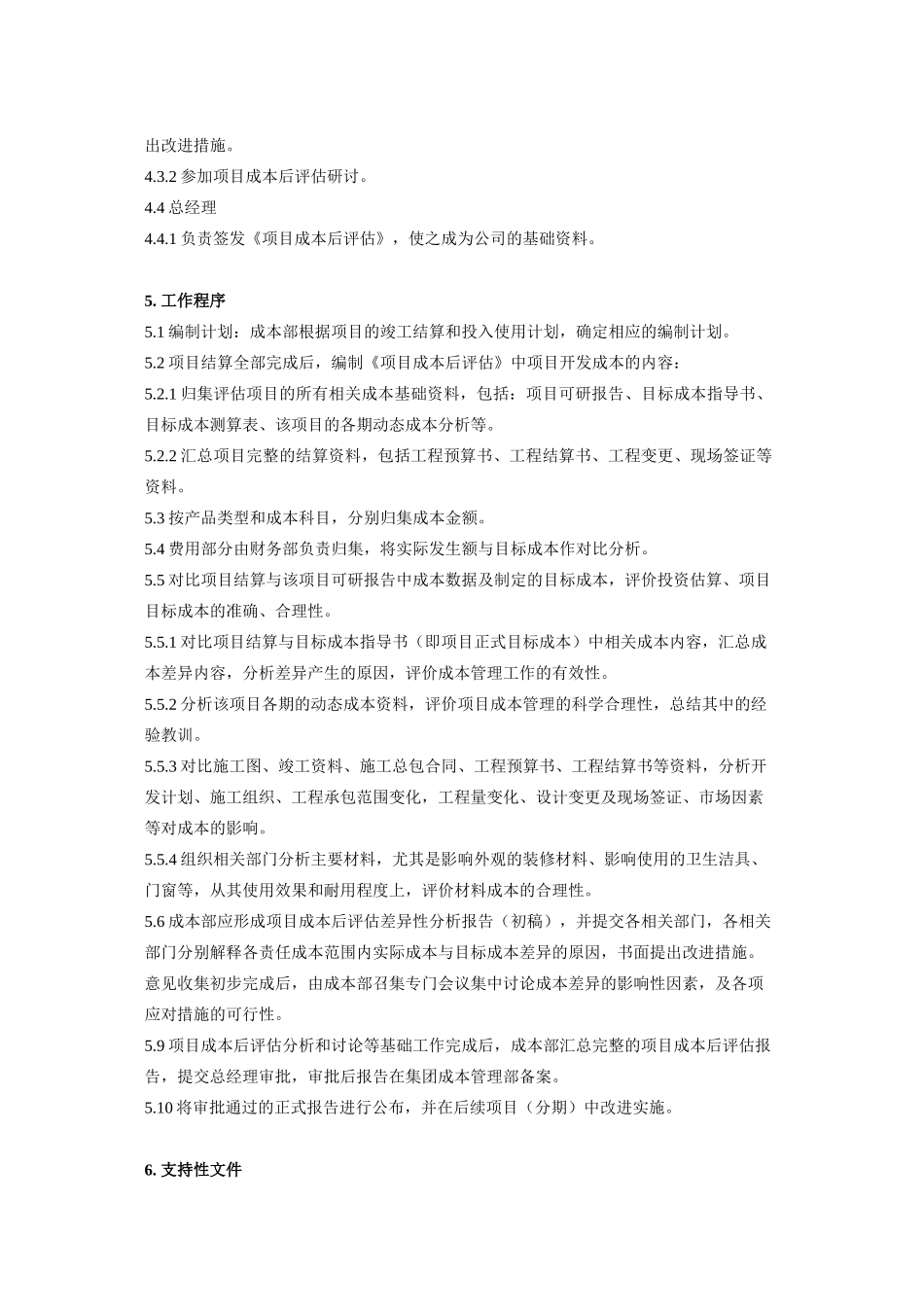 项目成本后评估作业指引_第3页