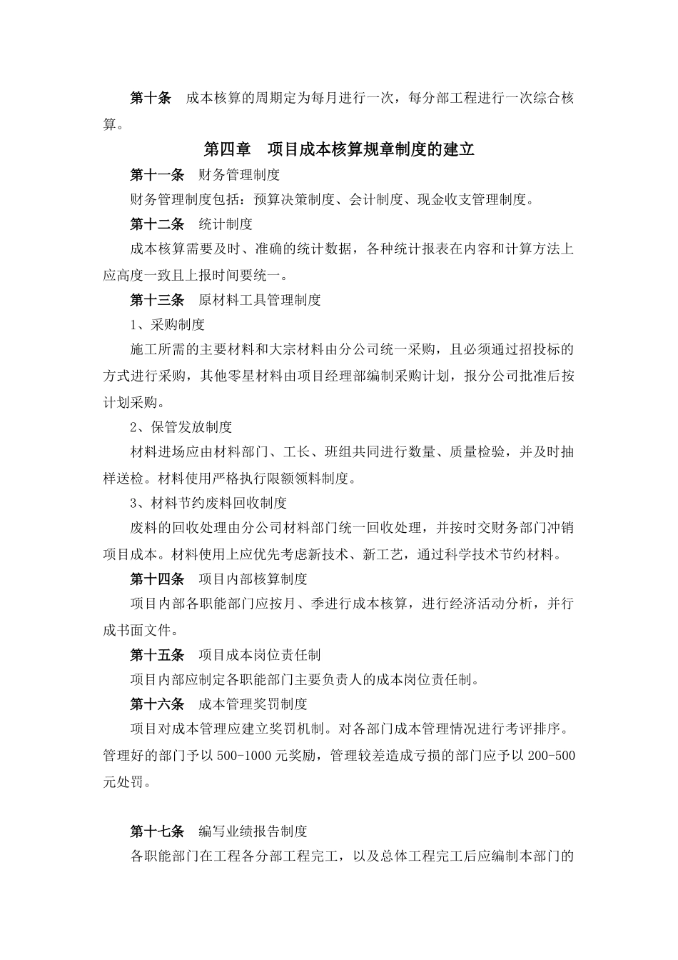 项目成本核算制度_第2页