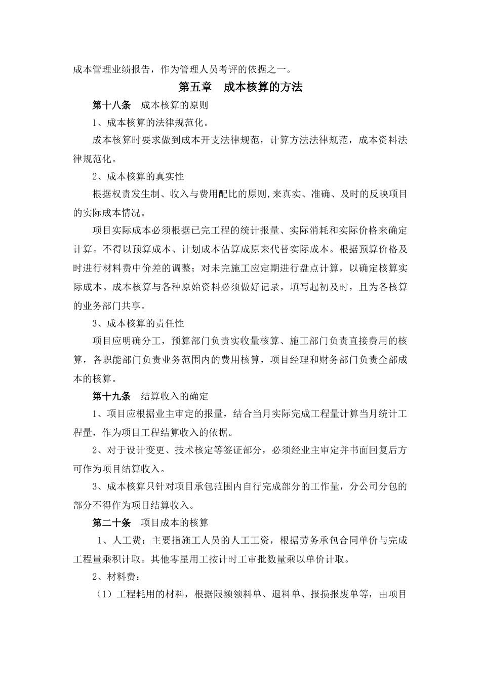 项目成本核算制度_第3页