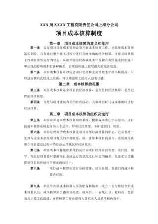 项目成本核算制度
