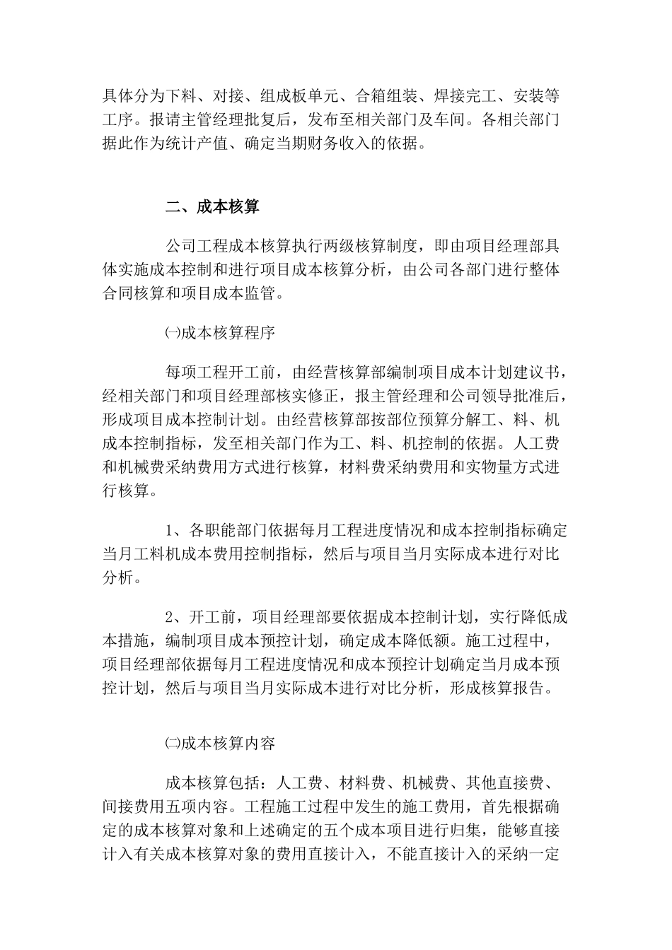 项目成本核算实施办法_第2页