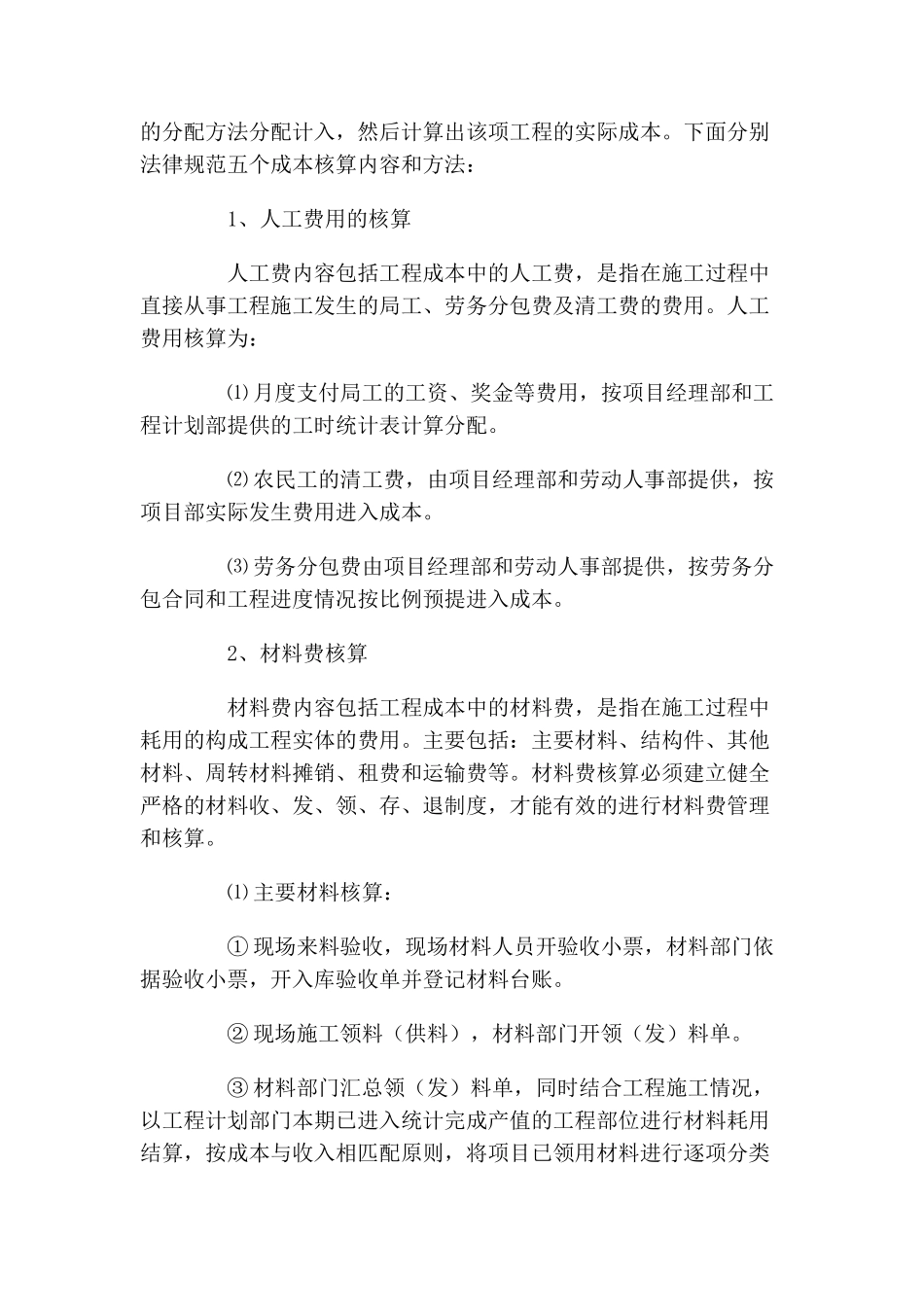 项目成本核算实施办法_第3页