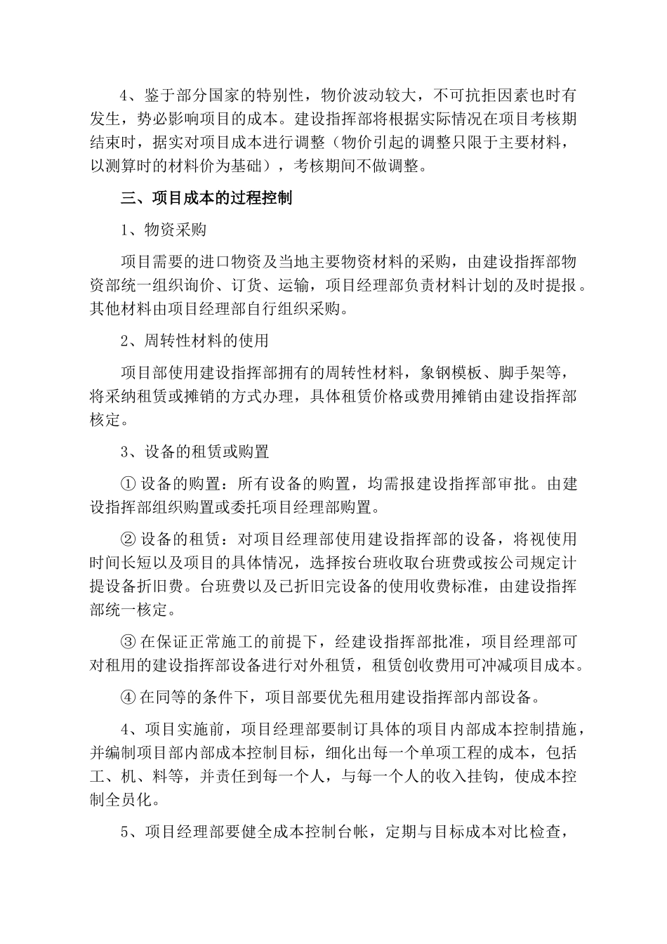 项目成本控制管理办法_第2页