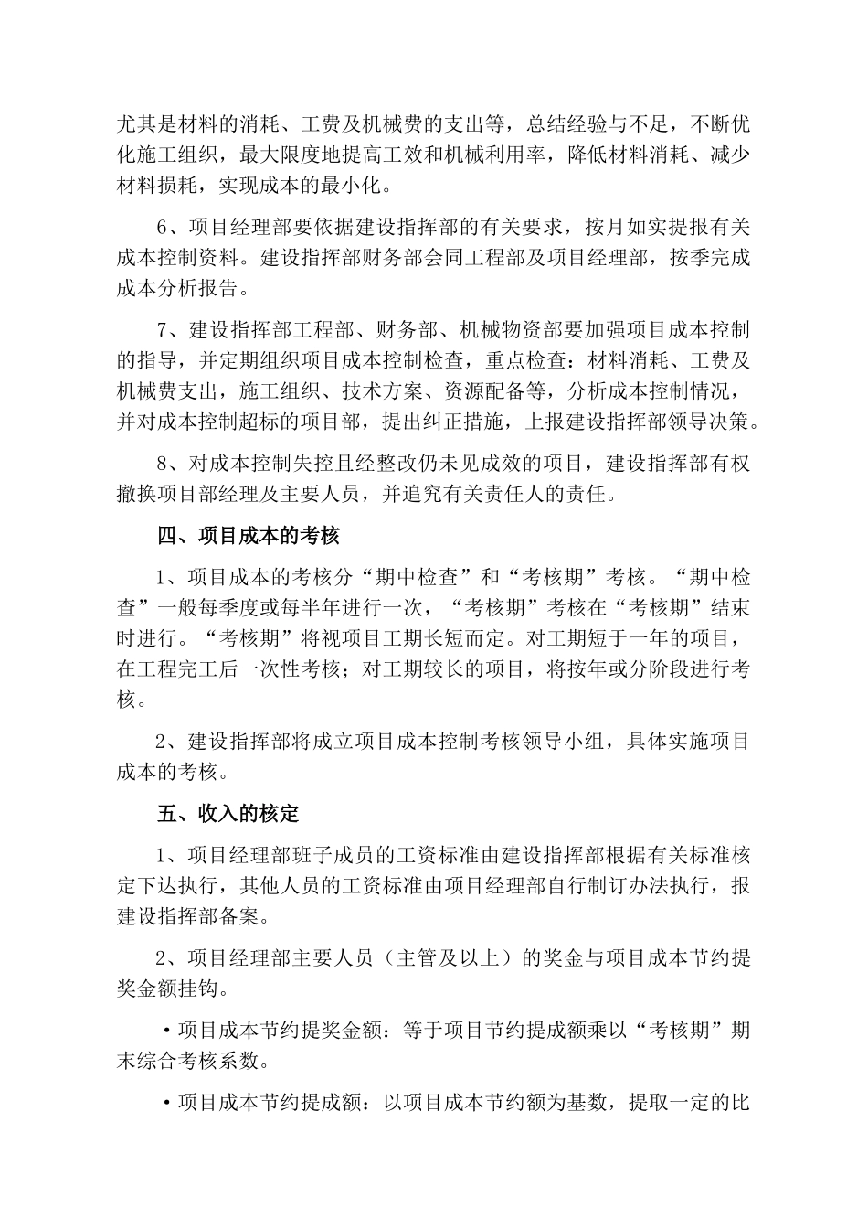 项目成本控制管理办法_第3页