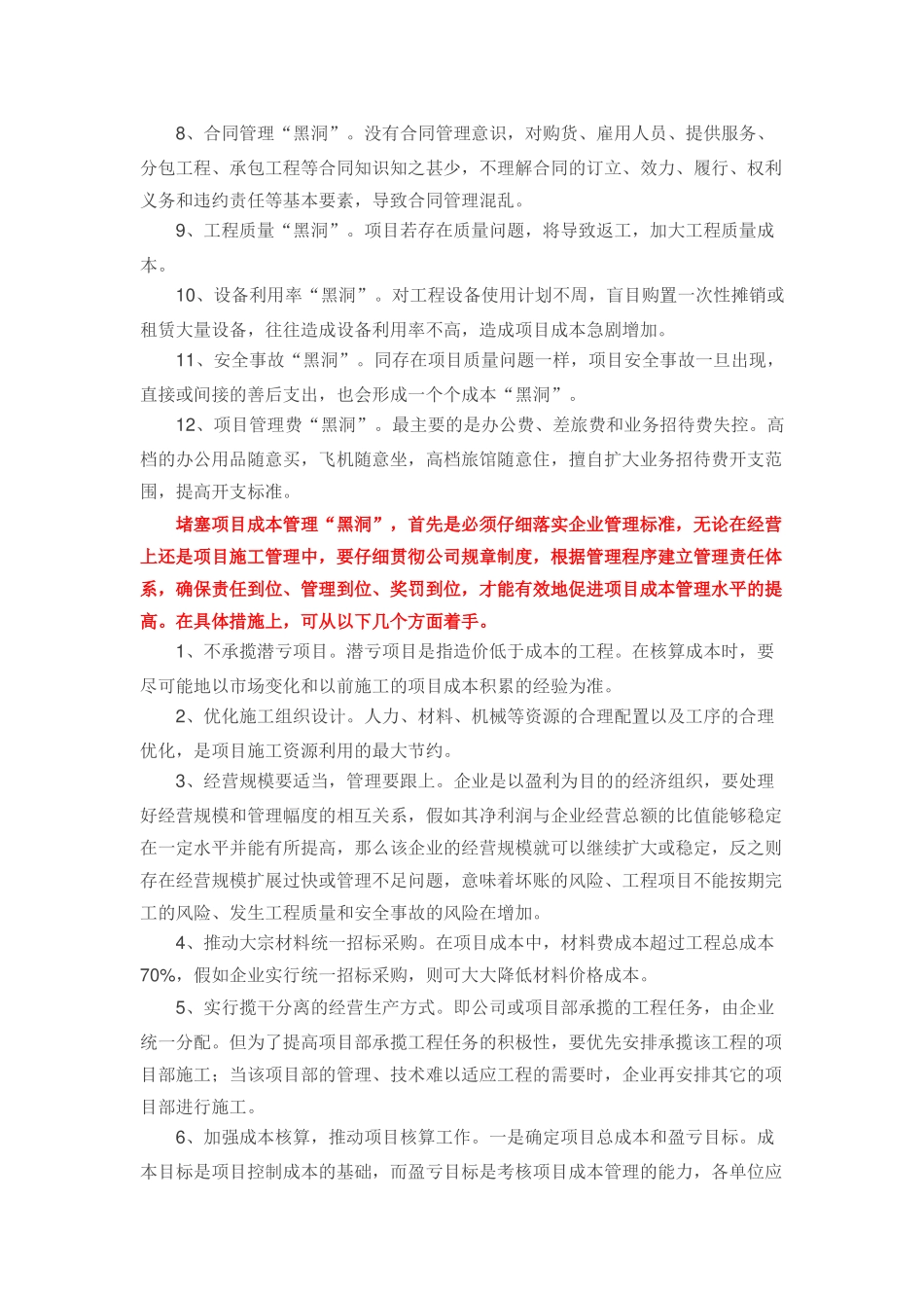 项目成本管理与风险控制讲解_第2页