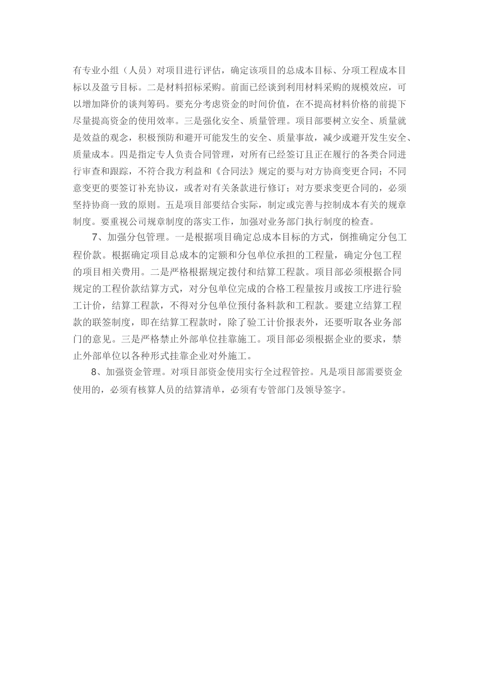 项目成本管理与风险控制讲解_第3页